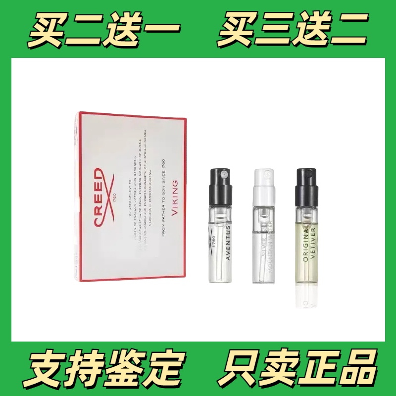 Creed信仰银色山泉拿破仑之水男女士喜马拉王者之香绿花香水小样