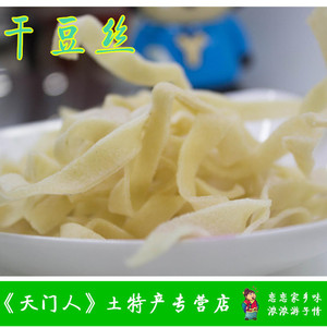 天门特产黄记干豆丝1斤 散装农货非常易碎 绿豆黄豆干豆皮