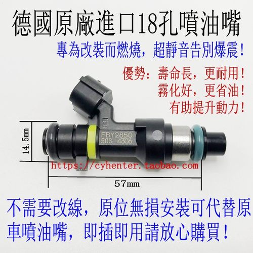 适用本田八代雅阁RB3思域奥德赛思铂睿 CRV 2.4 18孔喷油嘴器改装