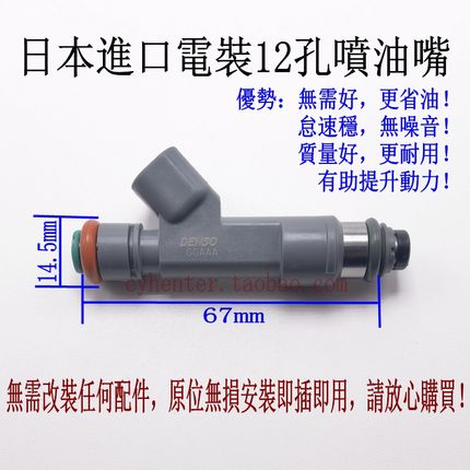 适用海马M8 S7众泰Z700 T600 T700大迈X5汉腾X7  12孔喷油嘴改装