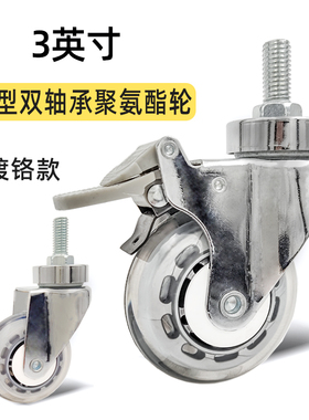 3寸丝杆透明牛筋双轴承PU万向刹车轮镀铬静音医疗设备脚轮小轱辘
