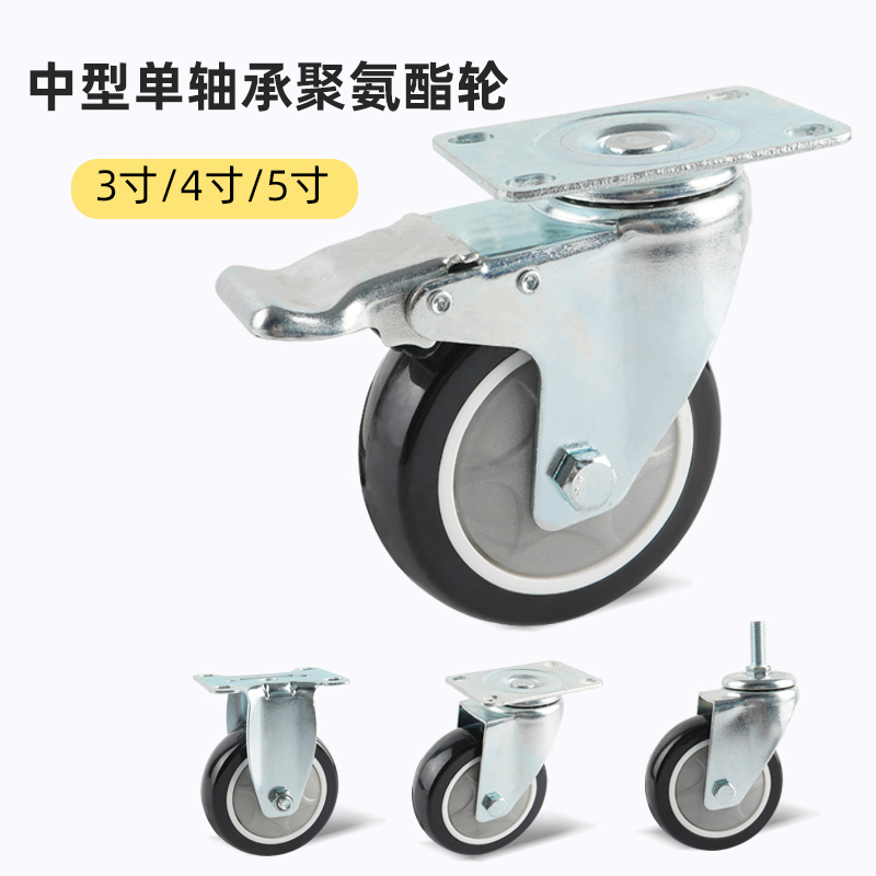 单轴承聚氨酯带刹车万向脚轮