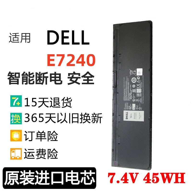 Dell/戴尔E7240笔记本电池