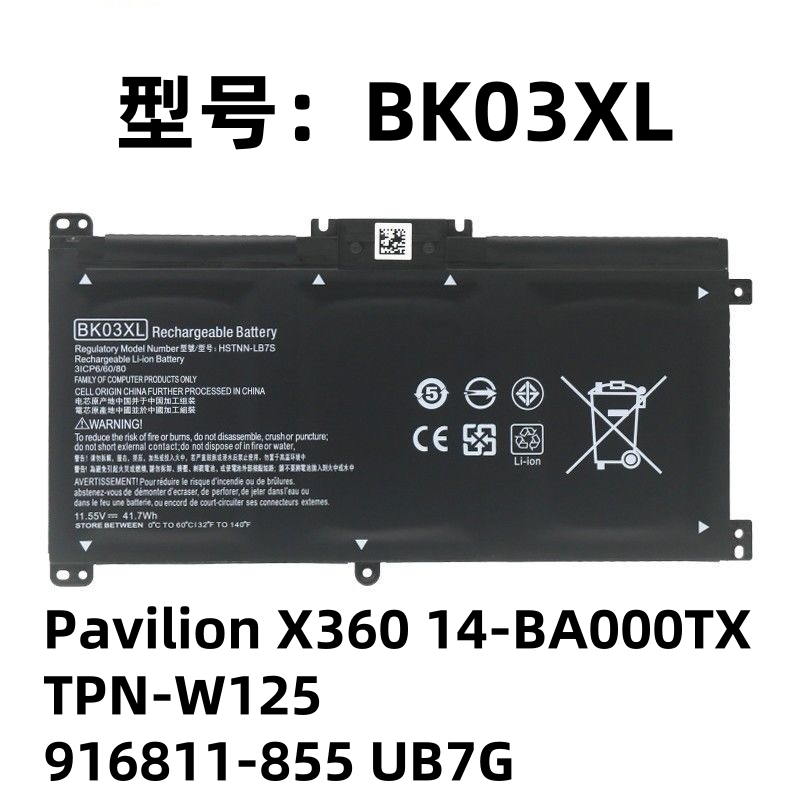 惠普BK03XL笔记本电池
