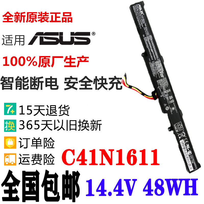 华硕FX53V ZX53VW FZ53VD GL553VE GL553V A41N1611笔记本电池-封面