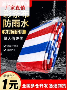 定制三色彩条布防水塑料布防晒加厚遮阳篷布花油布棚布防雨布帆布