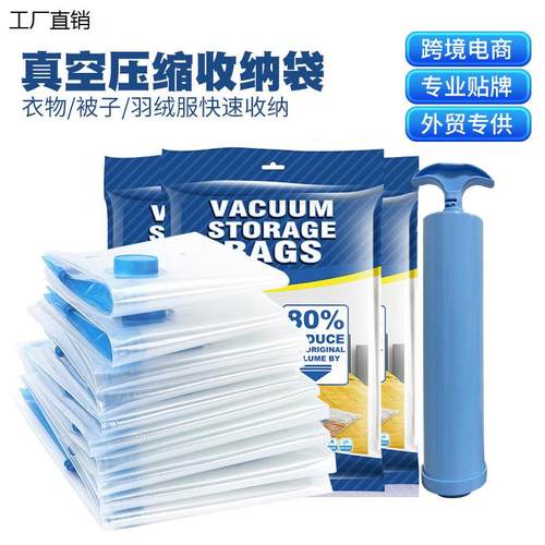 厂家直销真空袋压缩袋跨