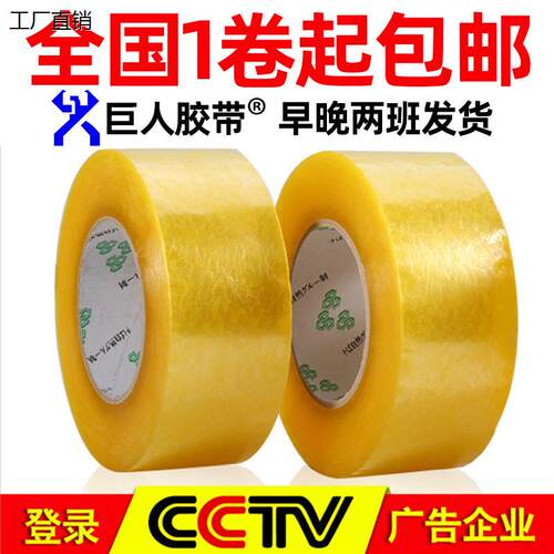 厂家直销现货封箱胶带大
