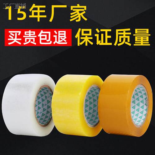 厂家直销透明胶带大卷纸