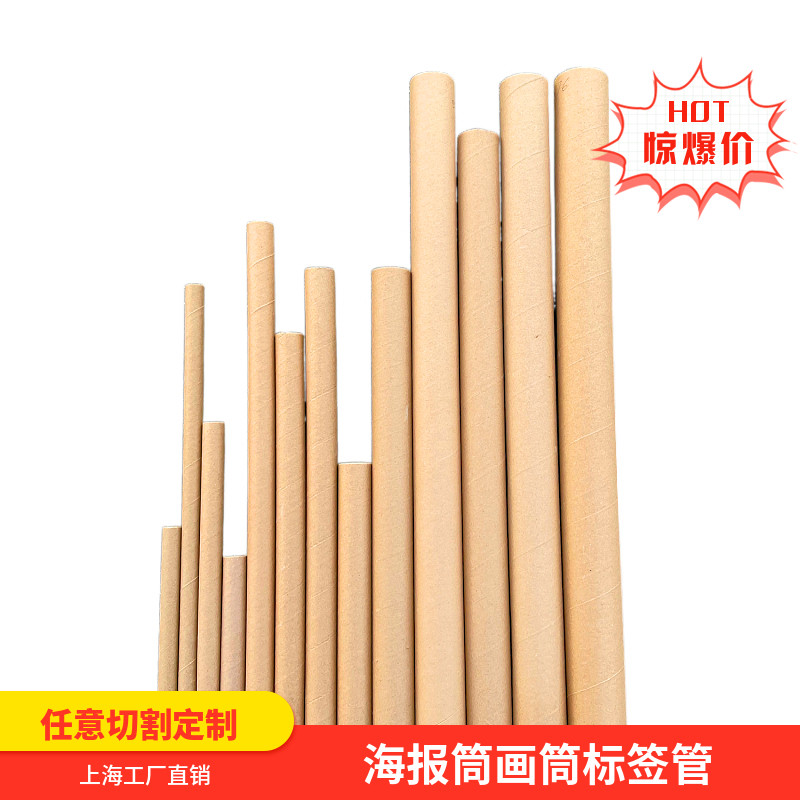 厂家直销纸筒纸管鱼竿硬纸桶牛皮纸海报壁画卷布灯管手工标签快递