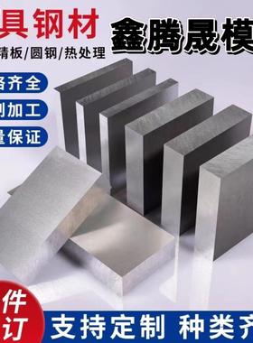 厂家直销模具钢材钢板SKD11精光板H13圆棒45 DC53板材铁板CR12mov