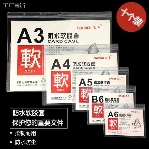 厂家直销工A4防水卡套透