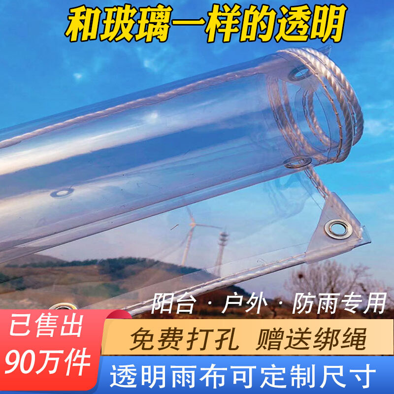 定制透明防雨布PVC防水布图片