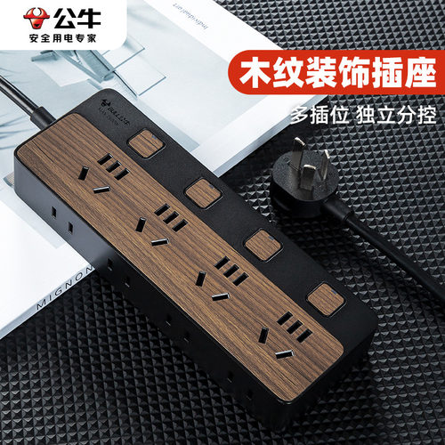 BULL/公牛木纹独立开关分控排插