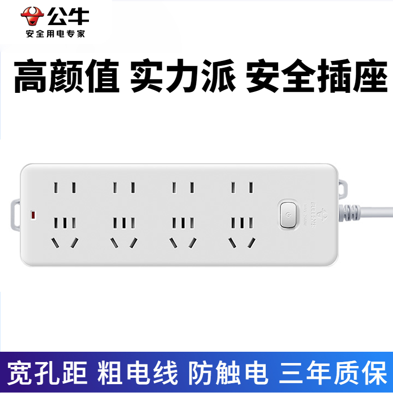 公牛多功能插线板家用多孔插排插