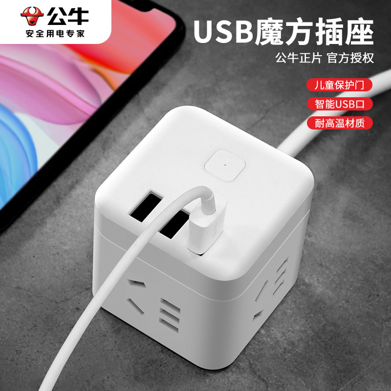 公牛多用功能插头扩展转化器电源图片