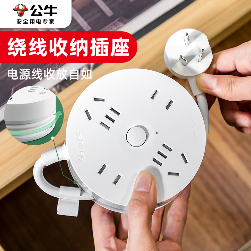 BULL/公牛可收纳伸缩圆盘排插排