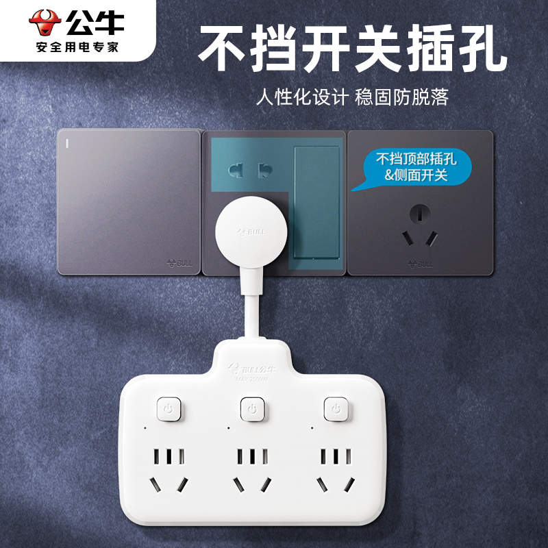 公牛多功能床头智能插座插排带短线超薄扁平插头转换器播座头开关