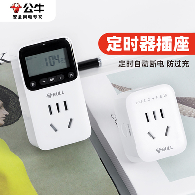 公牛电动车充电保护器自动断电饭煲定时器开关鱼缸循环时控器插座