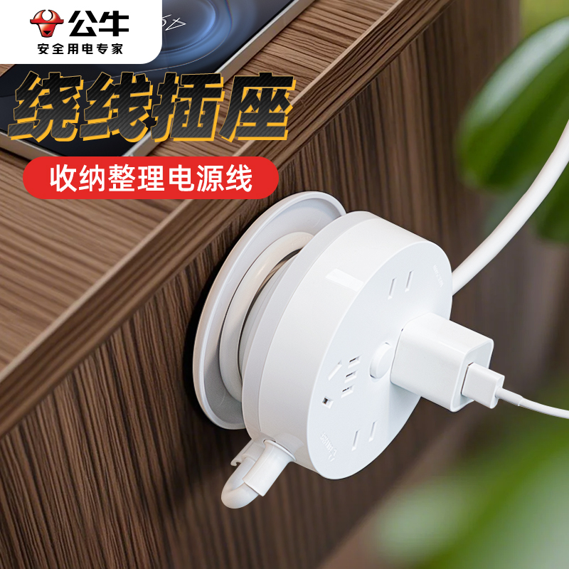 BULL/公牛绕线插座便携式收纳