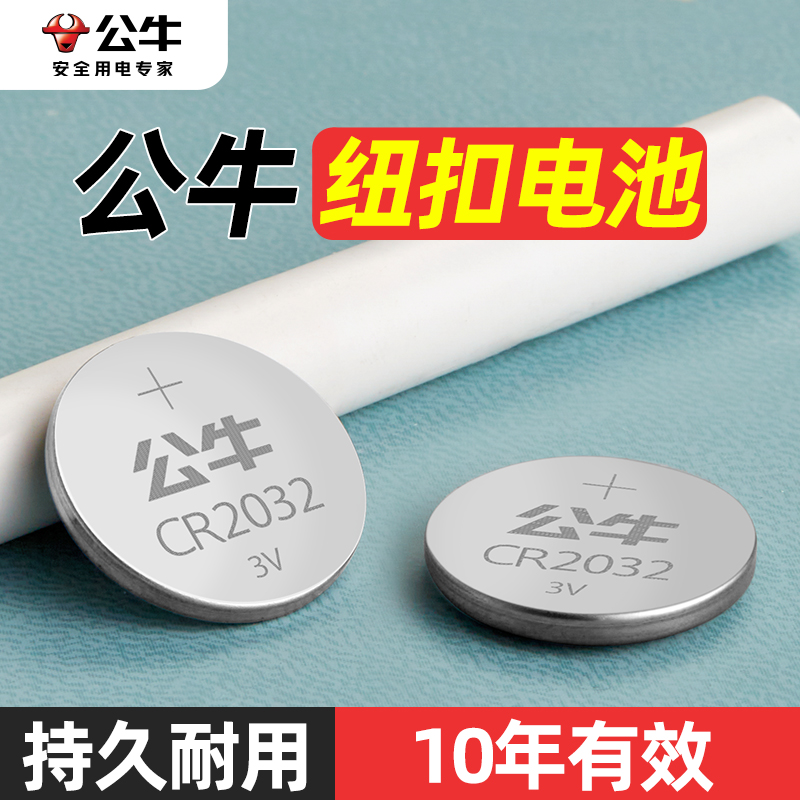 【公牛高能电池 持久耐用】