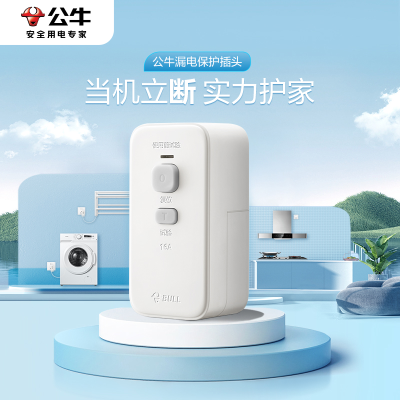 公牛防漏电保护器插头漏保带开关