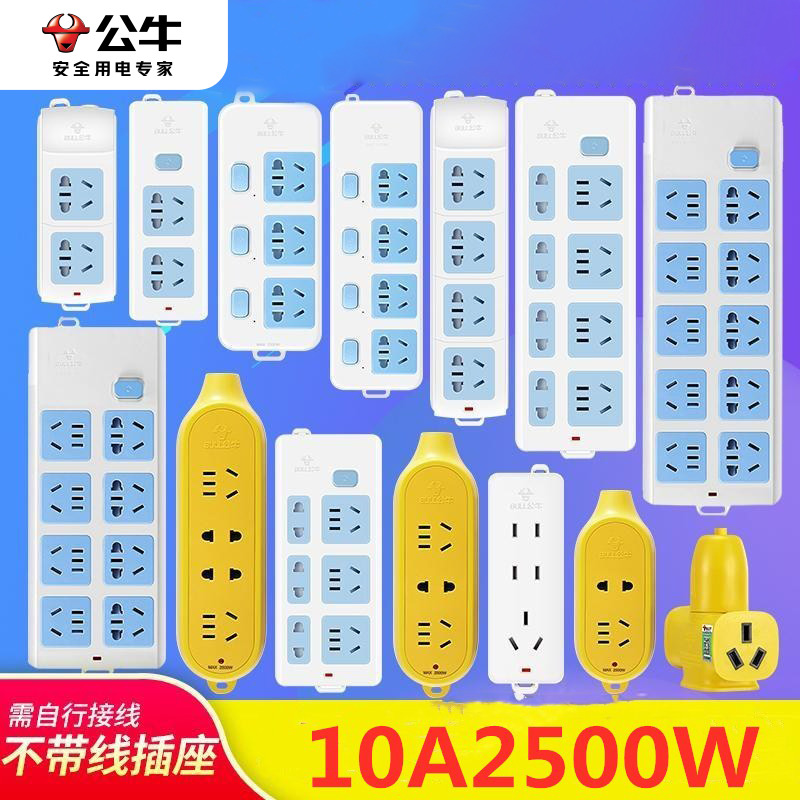 BULL/公牛无线插座家用多孔排插