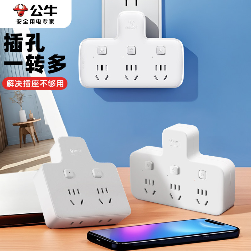 公牛多功能插座转换器一转多图片