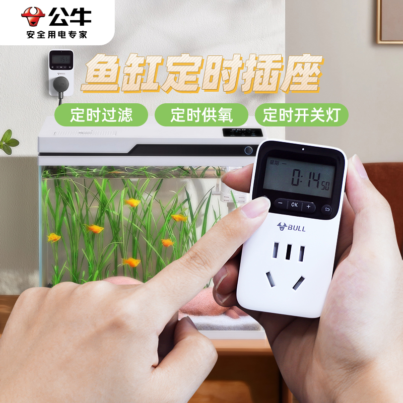 公牛定时器开关自动断电插座