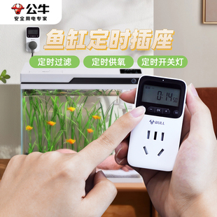 公牛定时器开关插座电动电瓶车充电倒计时自动断电鱼缸时间控制器