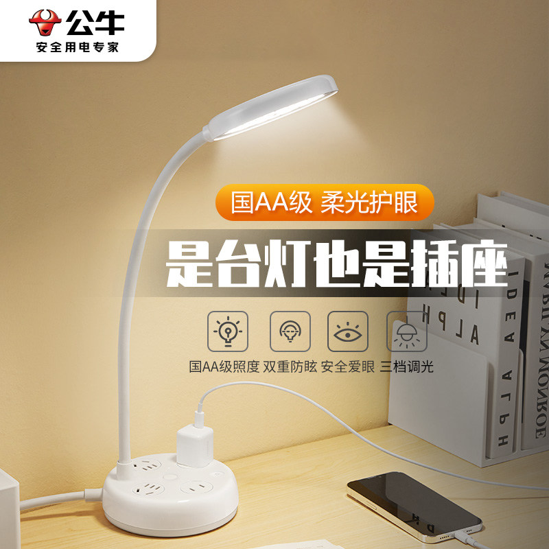 公牛led小夜灯台灯插座一体多功能带usb插线板宿舍学习护眼接线板,家装灯饰光源,小夜灯,淘宝优惠券,粉丝福利购,淘宝优惠卷