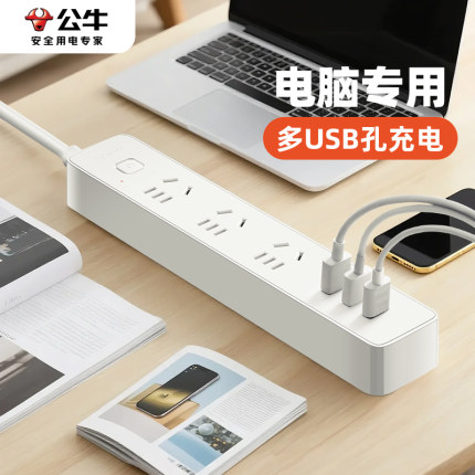 插线板公牛usb电脑专用插板带线多功能宿舍插排拖把电插座拖线板