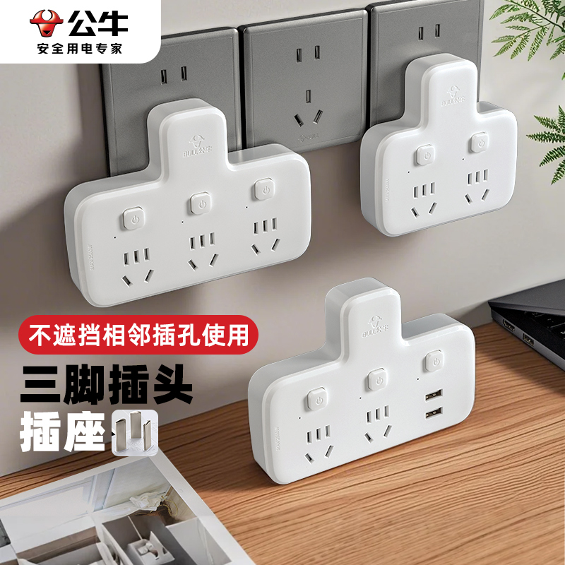 公牛三头插头转换器三脚无线插座