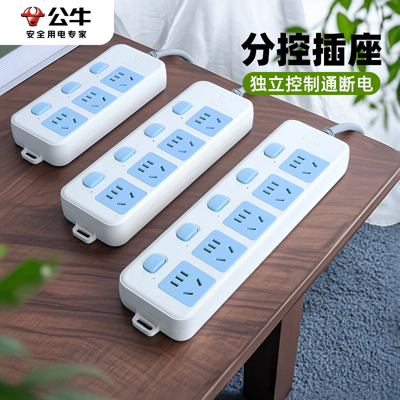 公牛分控开关插座单独控制插线板