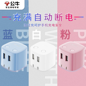 公牛防过充USB充电器手机充满自动断电插线板无线小插座插头U212T