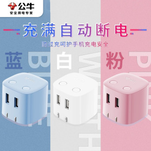 公牛防过充USB充电器手机充满自动断电插线板无线小插座插头U212T