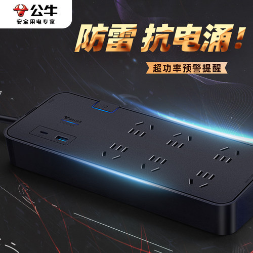 BULL/公牛抗电涌插座双USB插排插