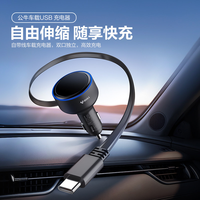 公牛车载充电器汽车点烟器转换头