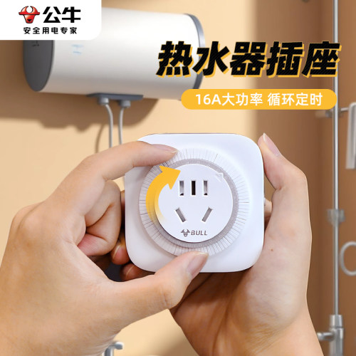 公牛16a定时器开关插座16安大功率空调热水器大孔自动断电控制器 - 封面
