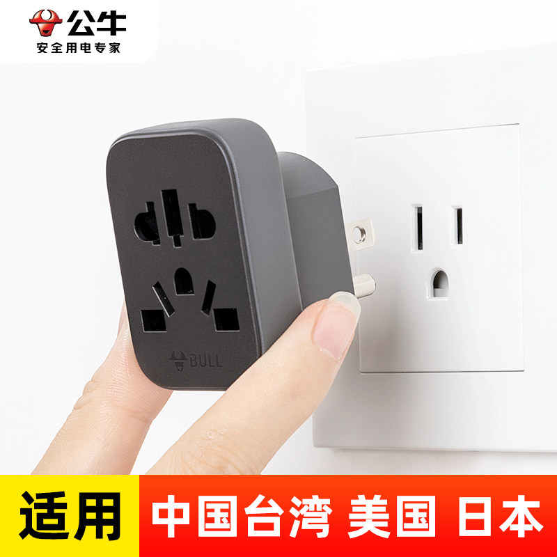 公牛美标转换插座中国台湾美国加拿大日本电源充电头转换器美转中