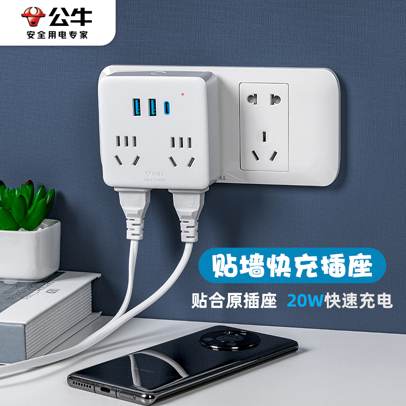 公牛一转四插座带独立开关多功能usb超薄魔方86型一分二防水面板