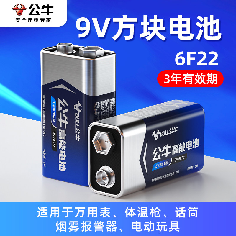 公牛9v电池方块电池6F22方形叠层遥控器无线话筒麦克风万能万用