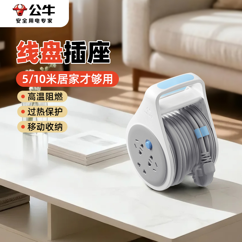 BULL/公牛可收线插座移动式线盘