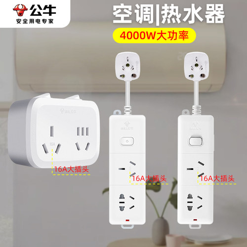 公牛空调专用插座大功率大孔排插