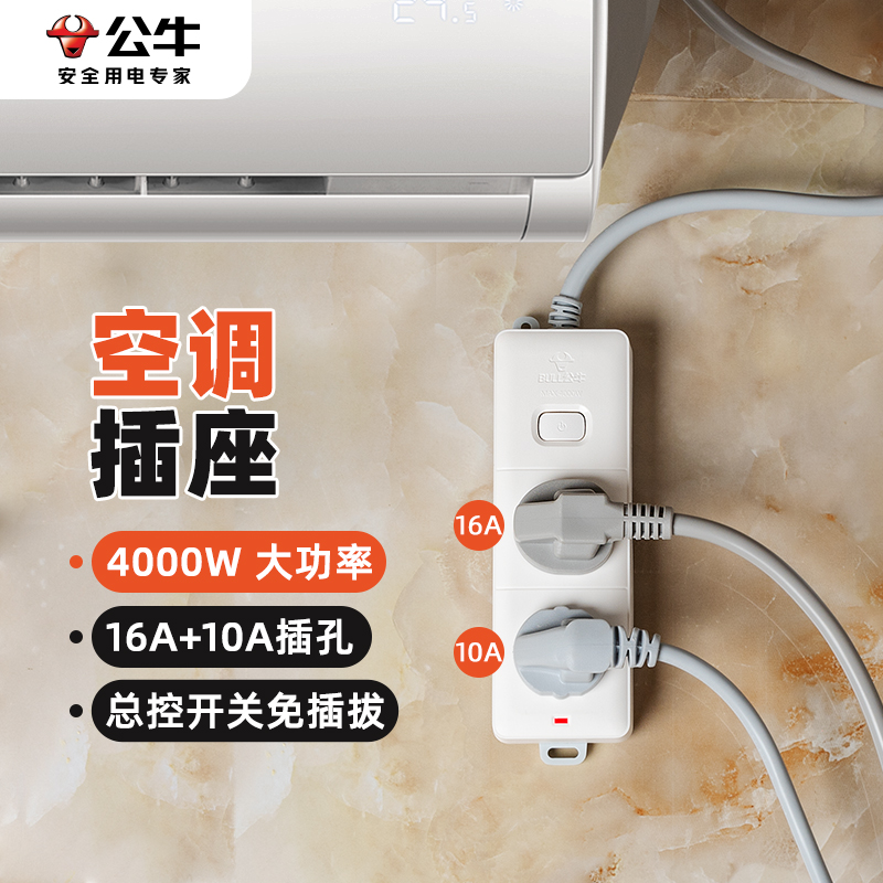 公牛大功率插座16a空调4000瓦