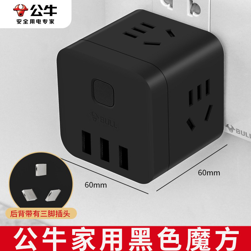 公牛防过充usb自动断电智能插座魔方 多功能手机充电插板带线插排,电子/电工,转换插头,淘宝优惠券,粉丝福利购,淘宝优惠卷