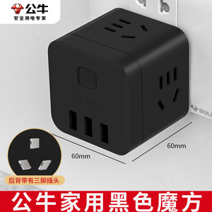 公牛防过充usb自动断电智能插座魔方 多功能手机充电插板带线插排