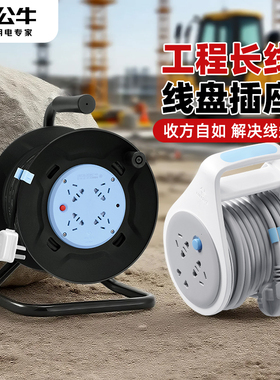 公牛移动线盘插座电缆电线卷盘绕线轴5米10m拖线板工程长线插线板