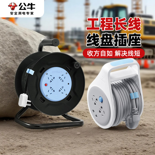 BULL/公牛移动线盘插座