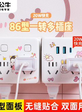 公牛86型插座转换器type-c口20W快充插排家用usb多口充电排插无线